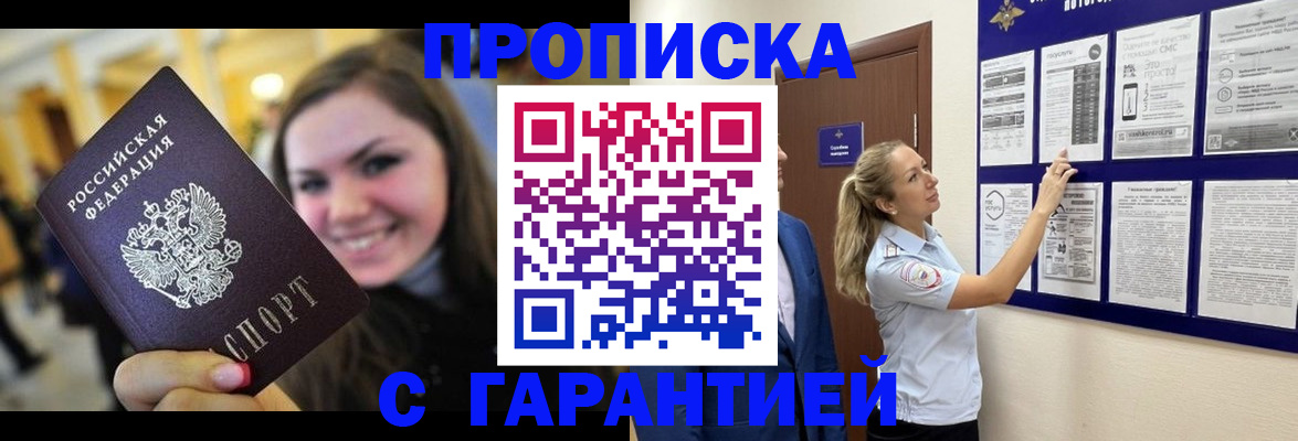 временная регистрация в Вышнем Волочке