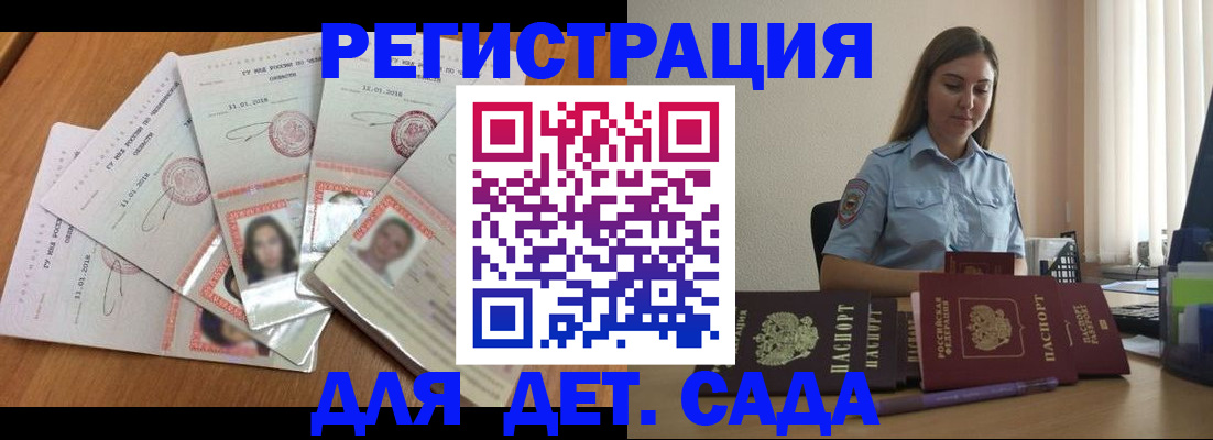 регистрация для дет. сада в Вышнем Волочке