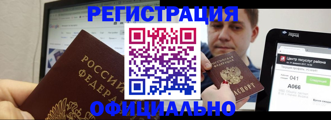 временная регистрация для школы в Вышнем Волочке