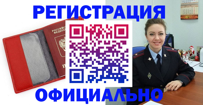 прописка штамп в Вышнем Волочке