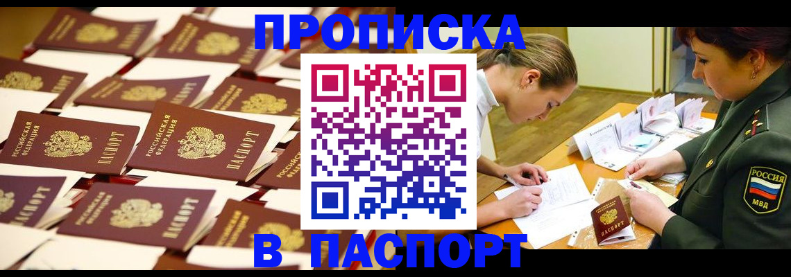 временная регистрация для школы в Вышнем Волочке