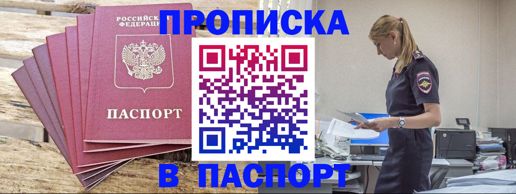 временная регистрация для всех в Вышнем Волочке